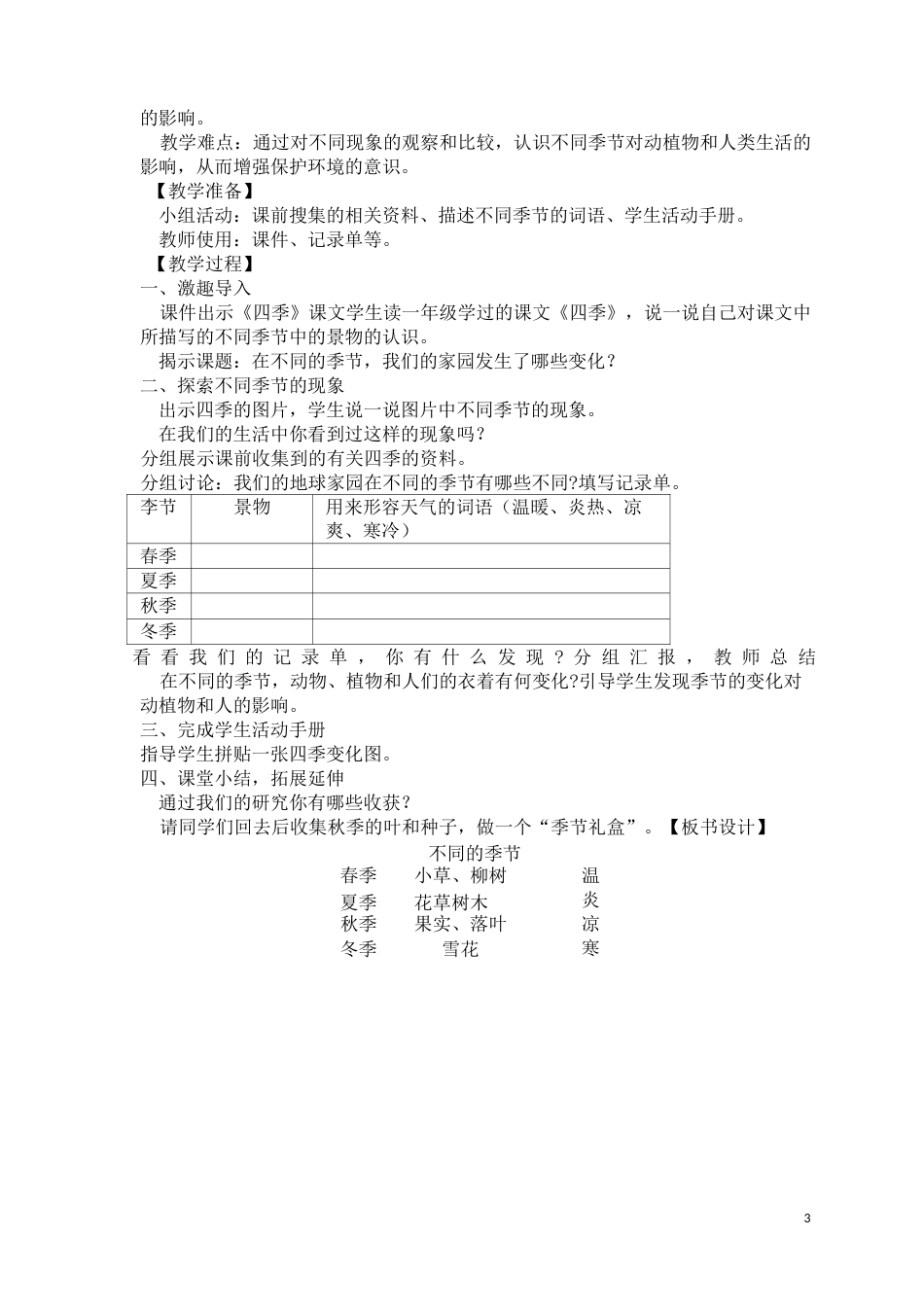《不同材料的餐具》_第3页