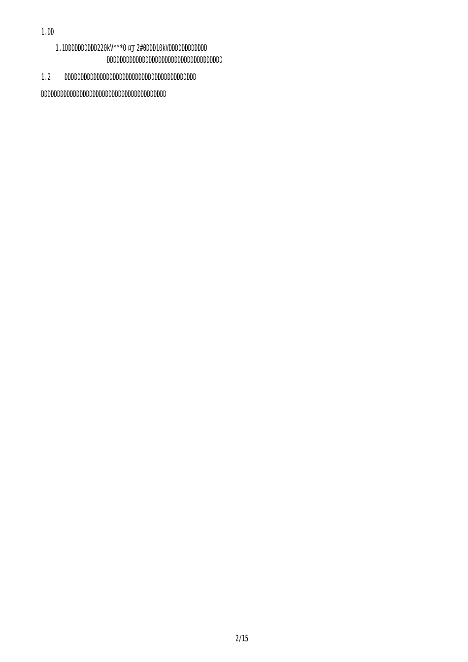 中压开关柜技术规范_第2页