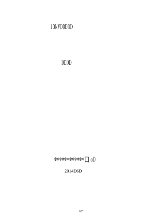 中压开关柜技术规范