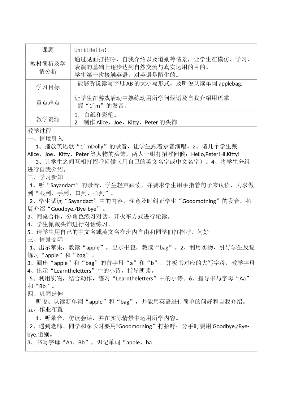 沪教版牛津小学英语三年级上册英语电子教案(全册)_第2页