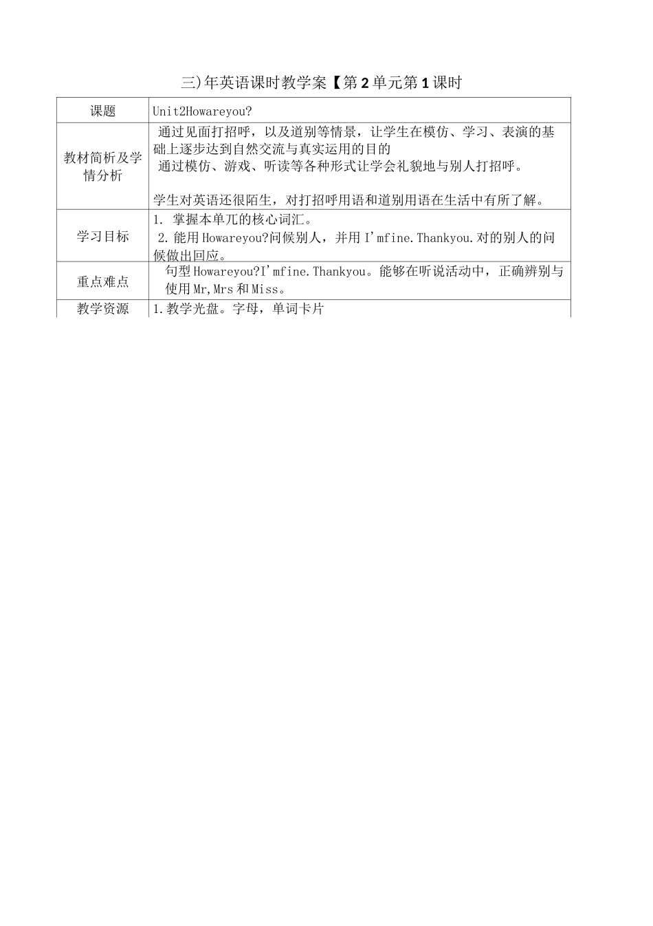 沪教版牛津小学英语三年级上册英语电子教案(全册)_第3页
