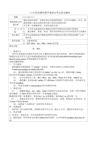 沪教版牛津小学英语三年级上册英语电子教案(全册)