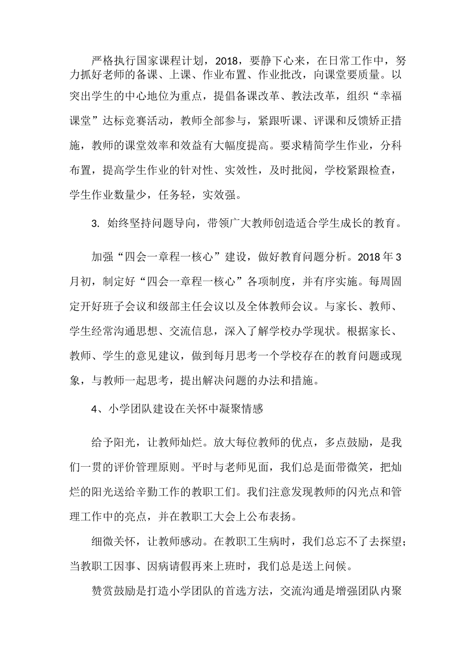 校长治校育人能力提升计划_第2页