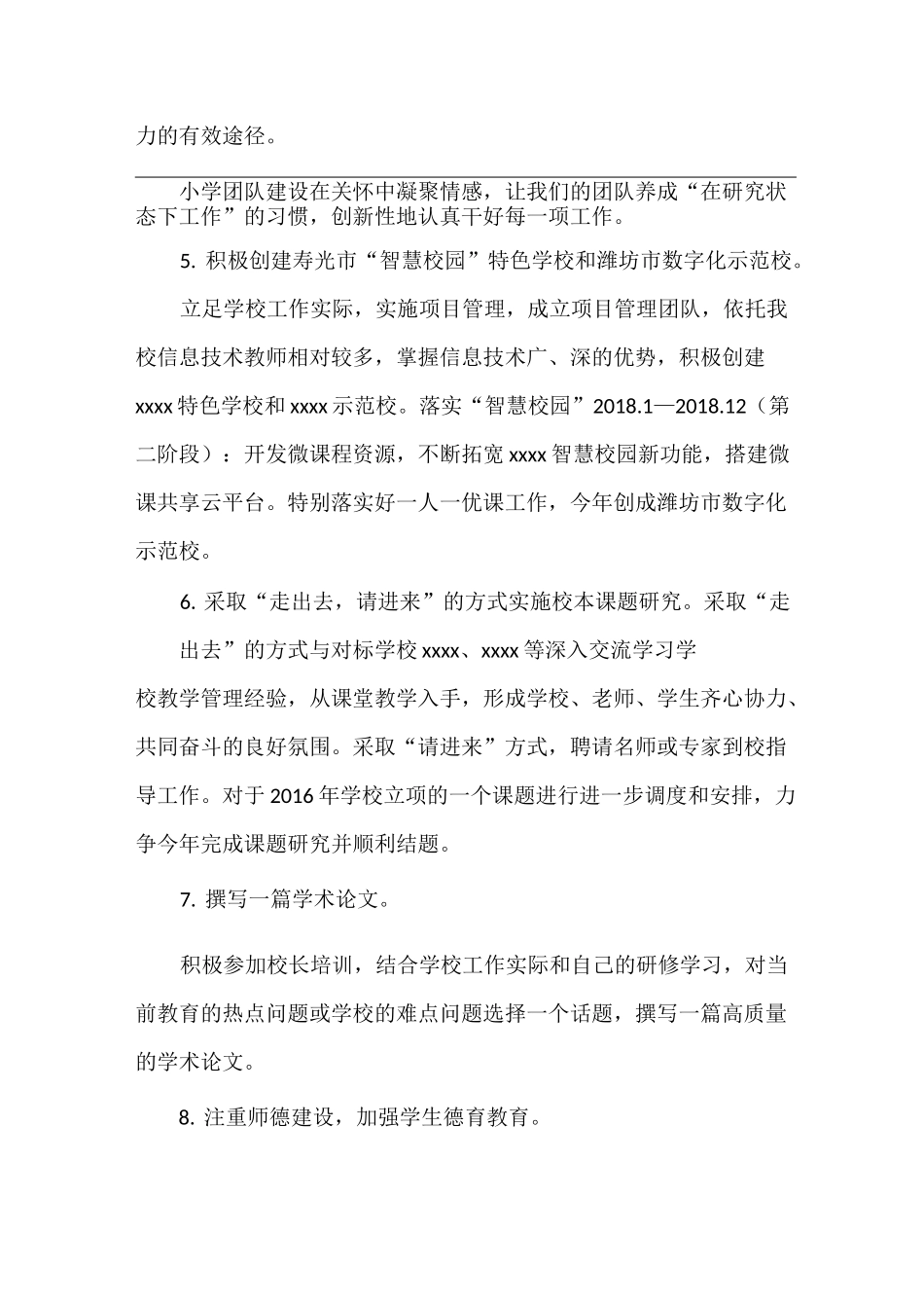 校长治校育人能力提升计划_第3页