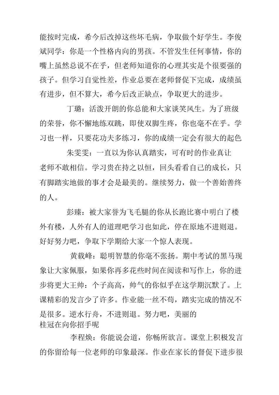 小学生素质报告册评语_第2页