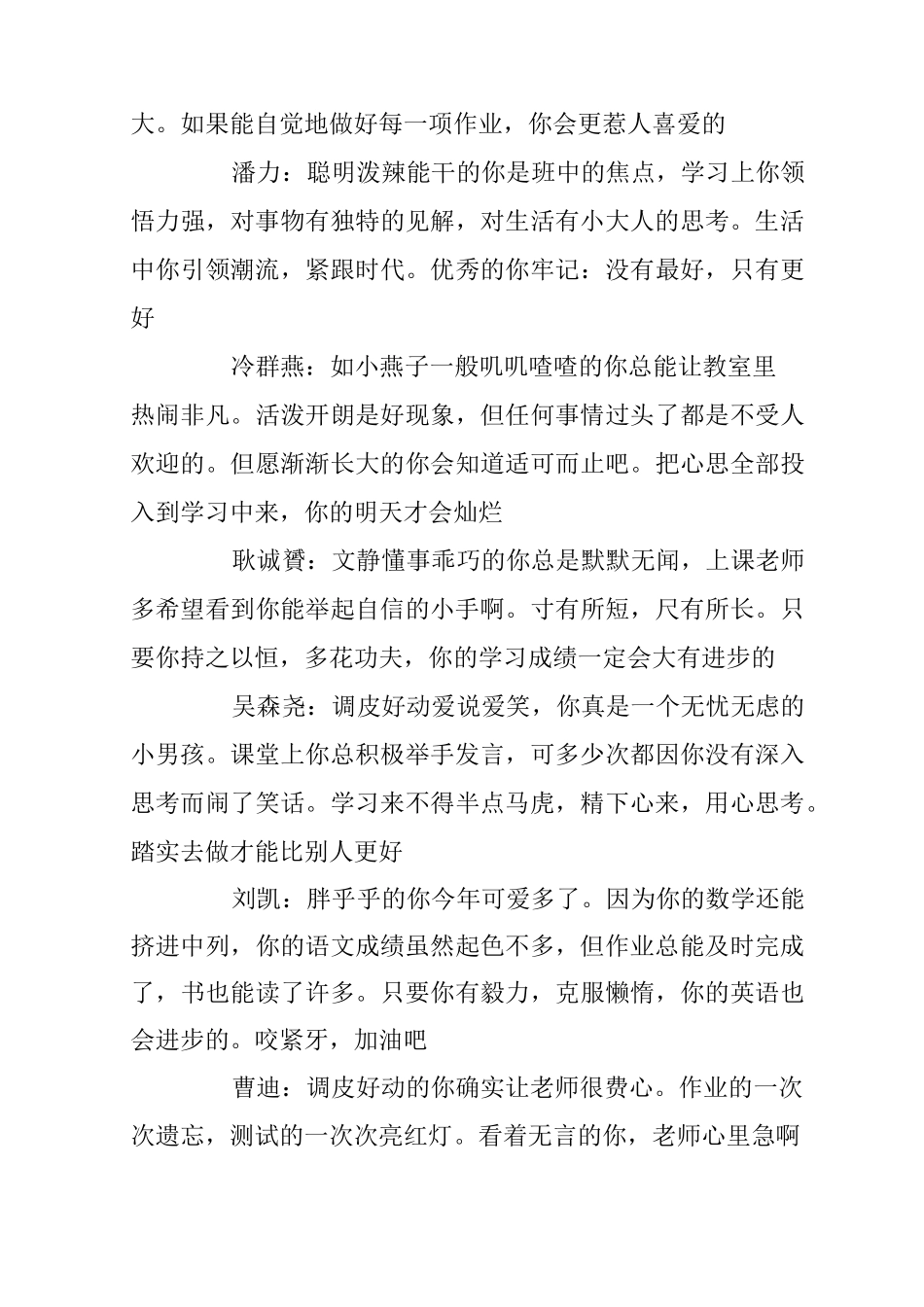 小学生素质报告册评语_第3页