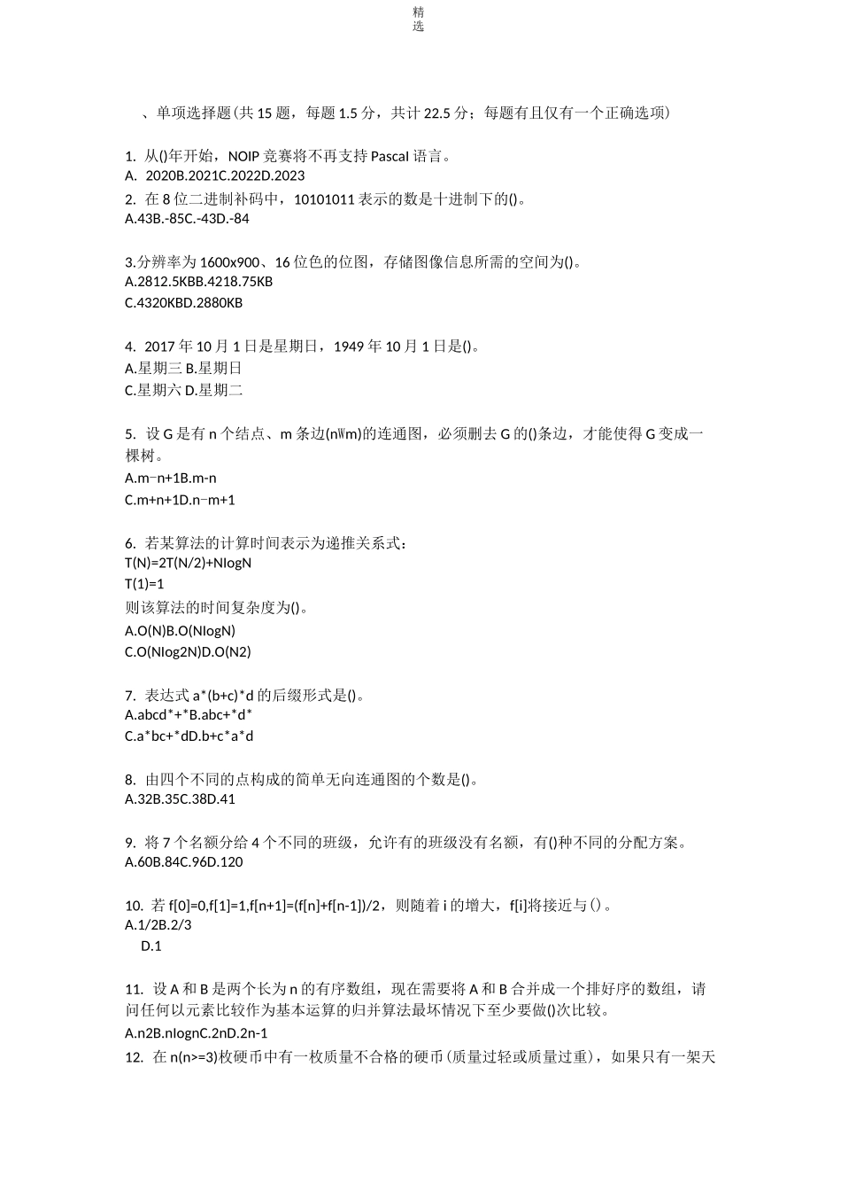 信息学竞赛真题_第1页