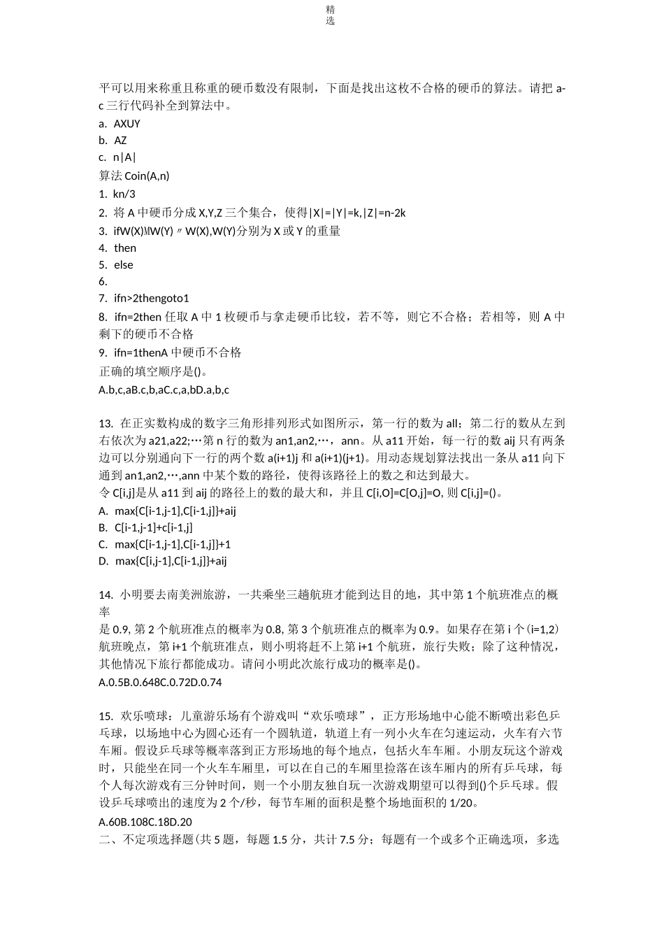信息学竞赛真题_第2页
