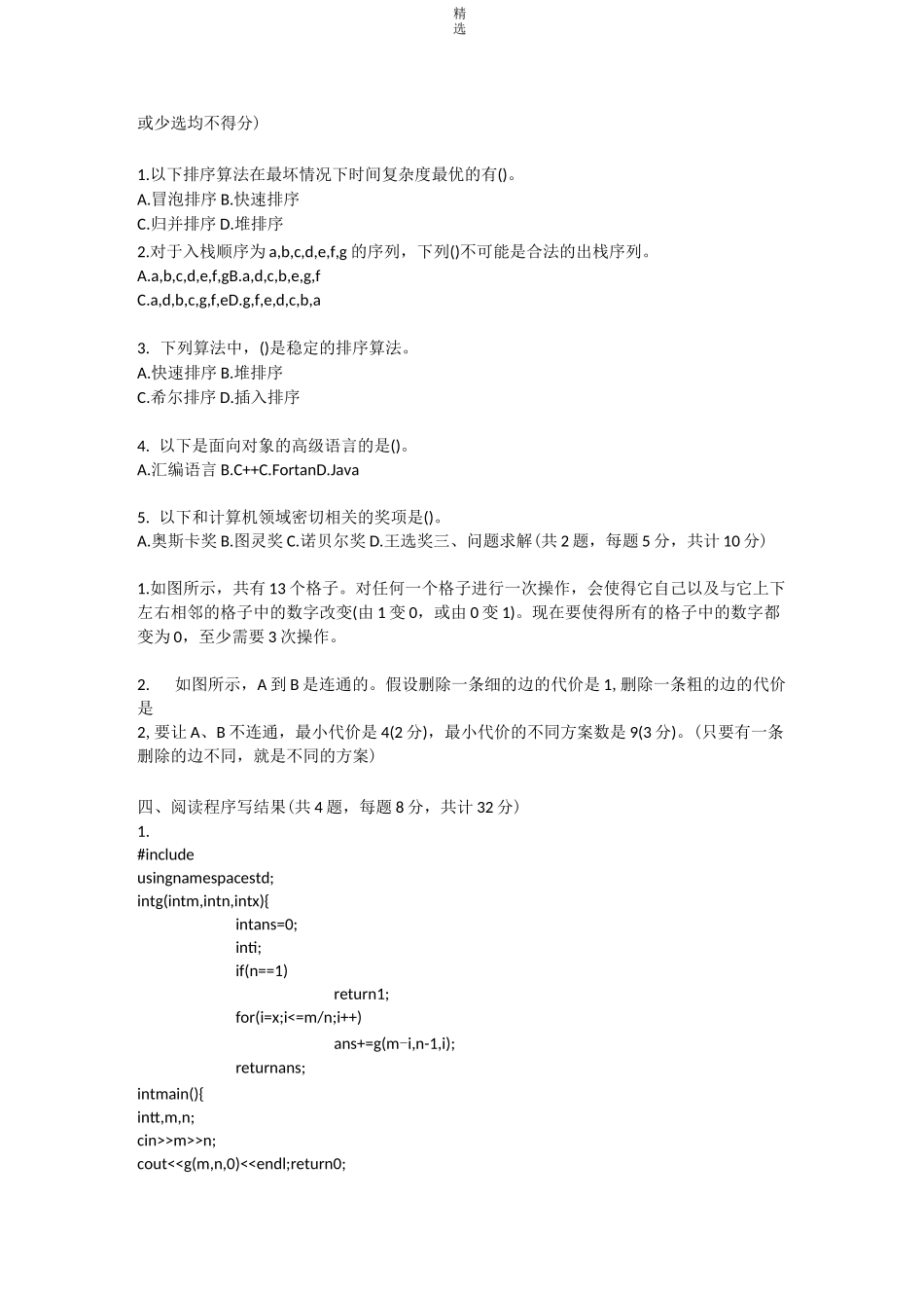 信息学竞赛真题_第3页