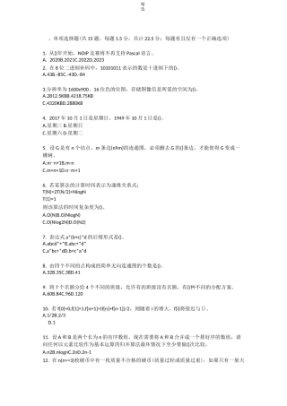 信息学竞赛真题