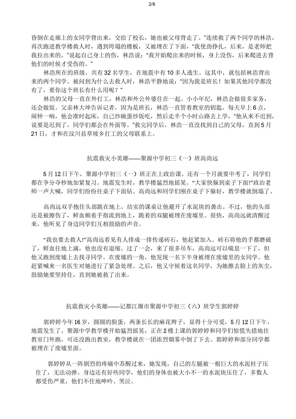 抗震救灾小英雄故事_第2页
