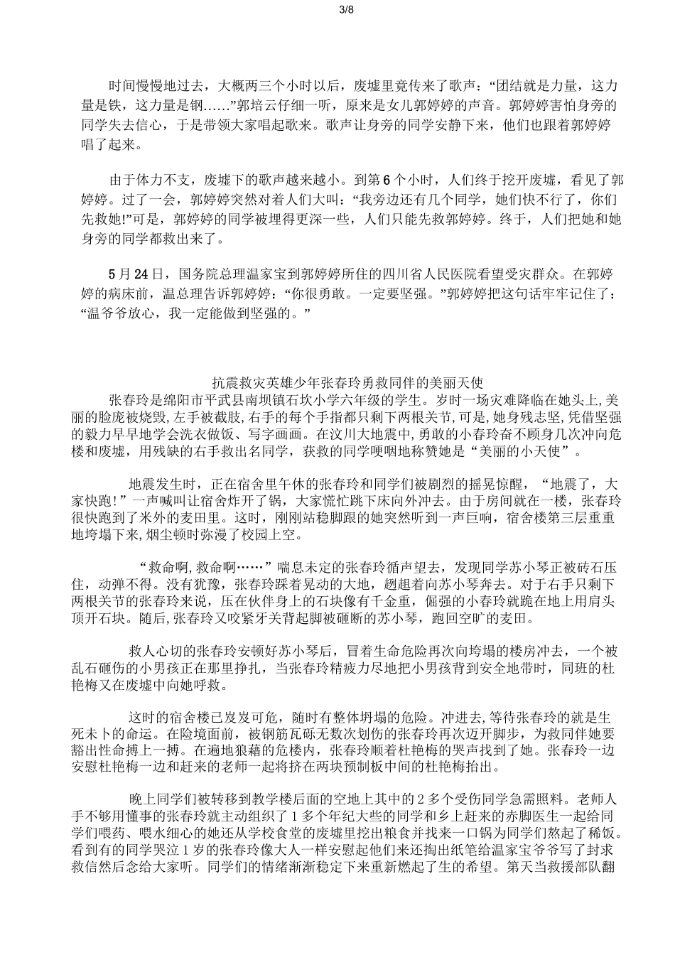 抗震救灾小英雄故事_第3页