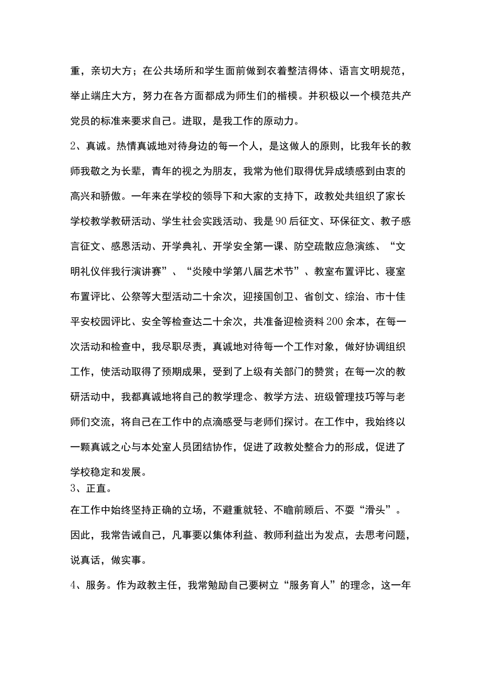 政教主任述职报告,述职述廉_第2页