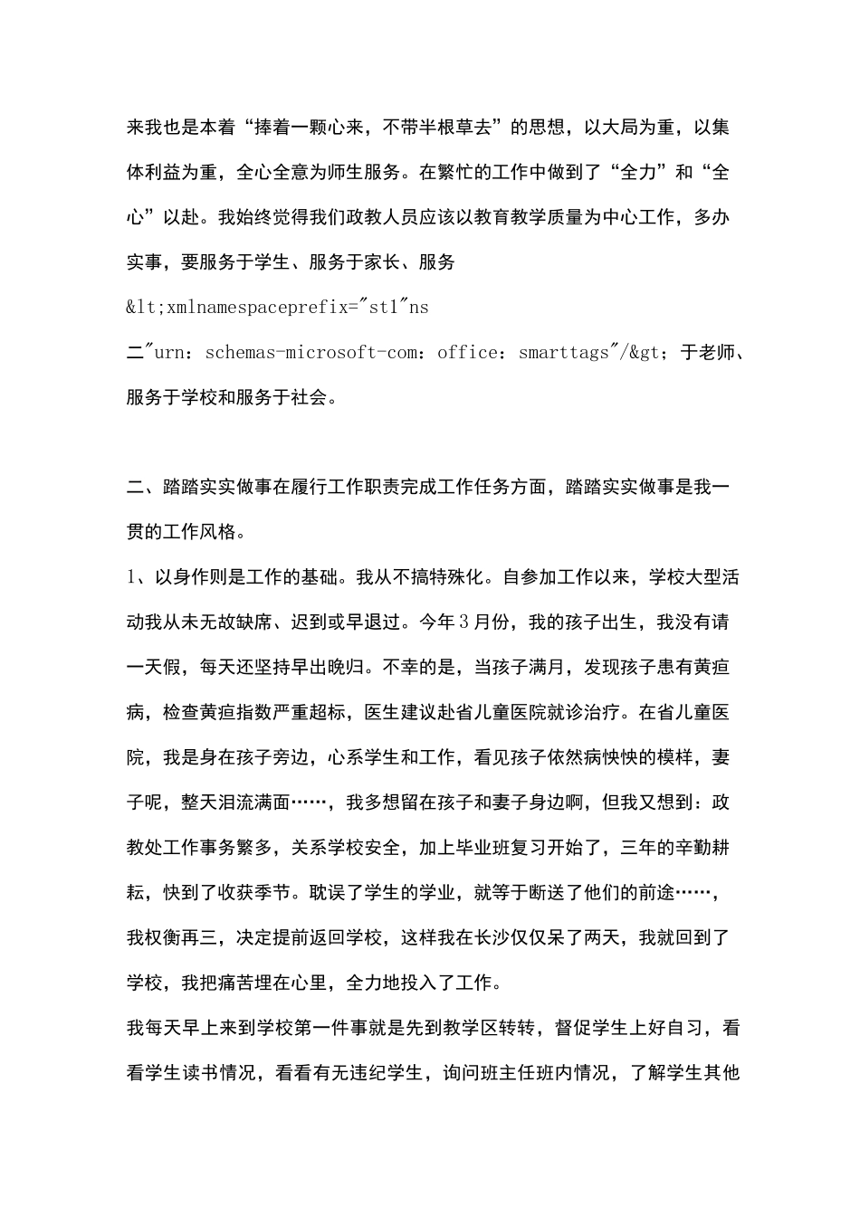 政教主任述职报告,述职述廉_第3页