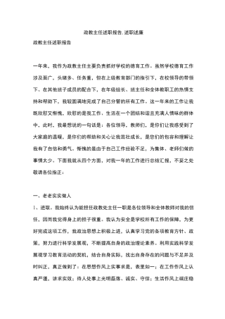 政教主任述职报告,述职述廉