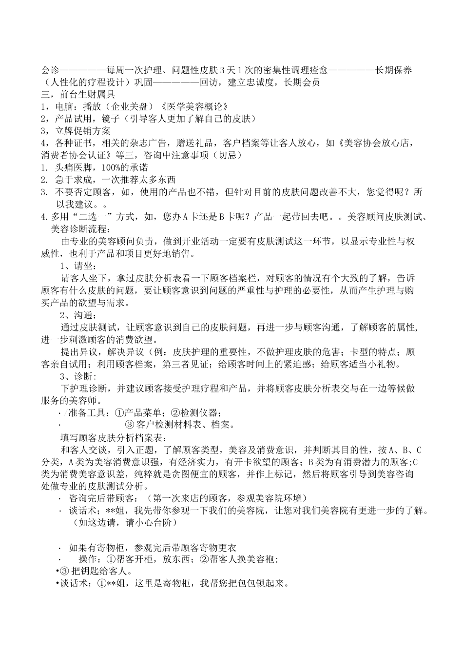 会所标准服务流程及话术 _第2页