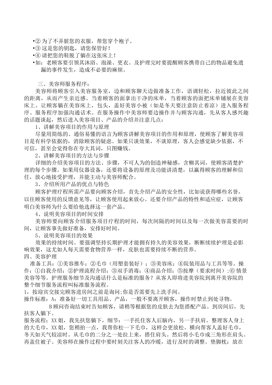 会所标准服务流程及话术 _第3页