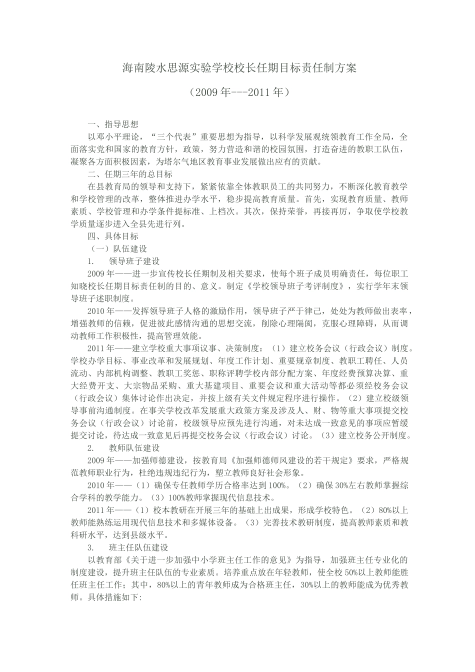 校长任期目标责任制_第1页