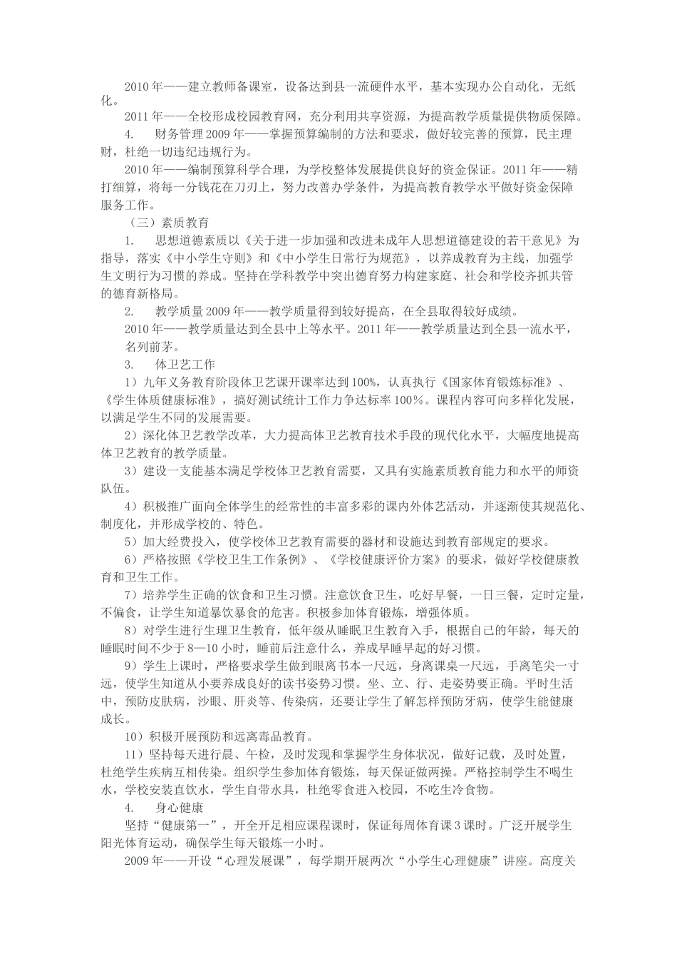 校长任期目标责任制_第3页