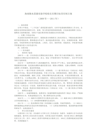 校长任期目标责任制