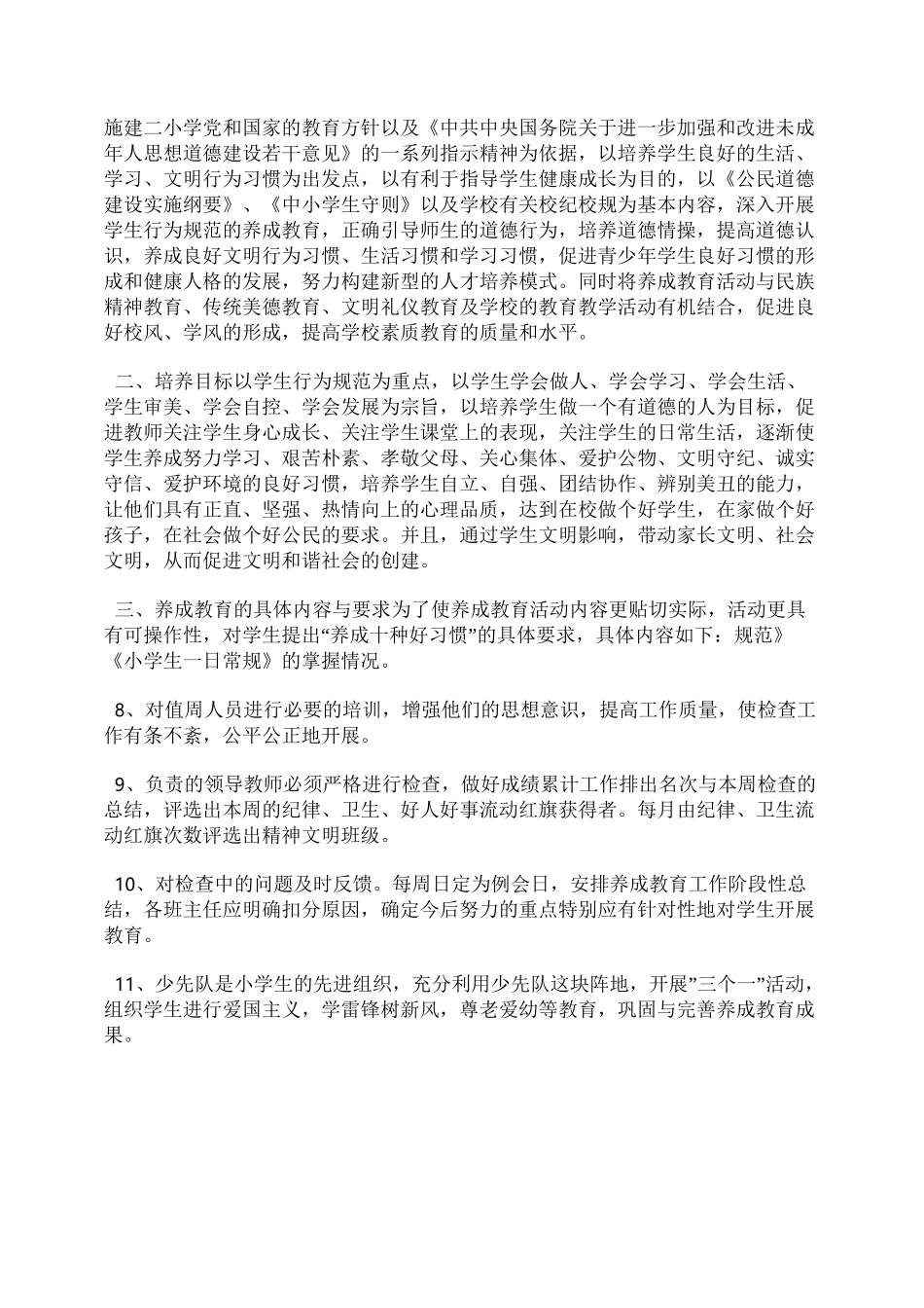 小学生养成教育管理制度_第3页