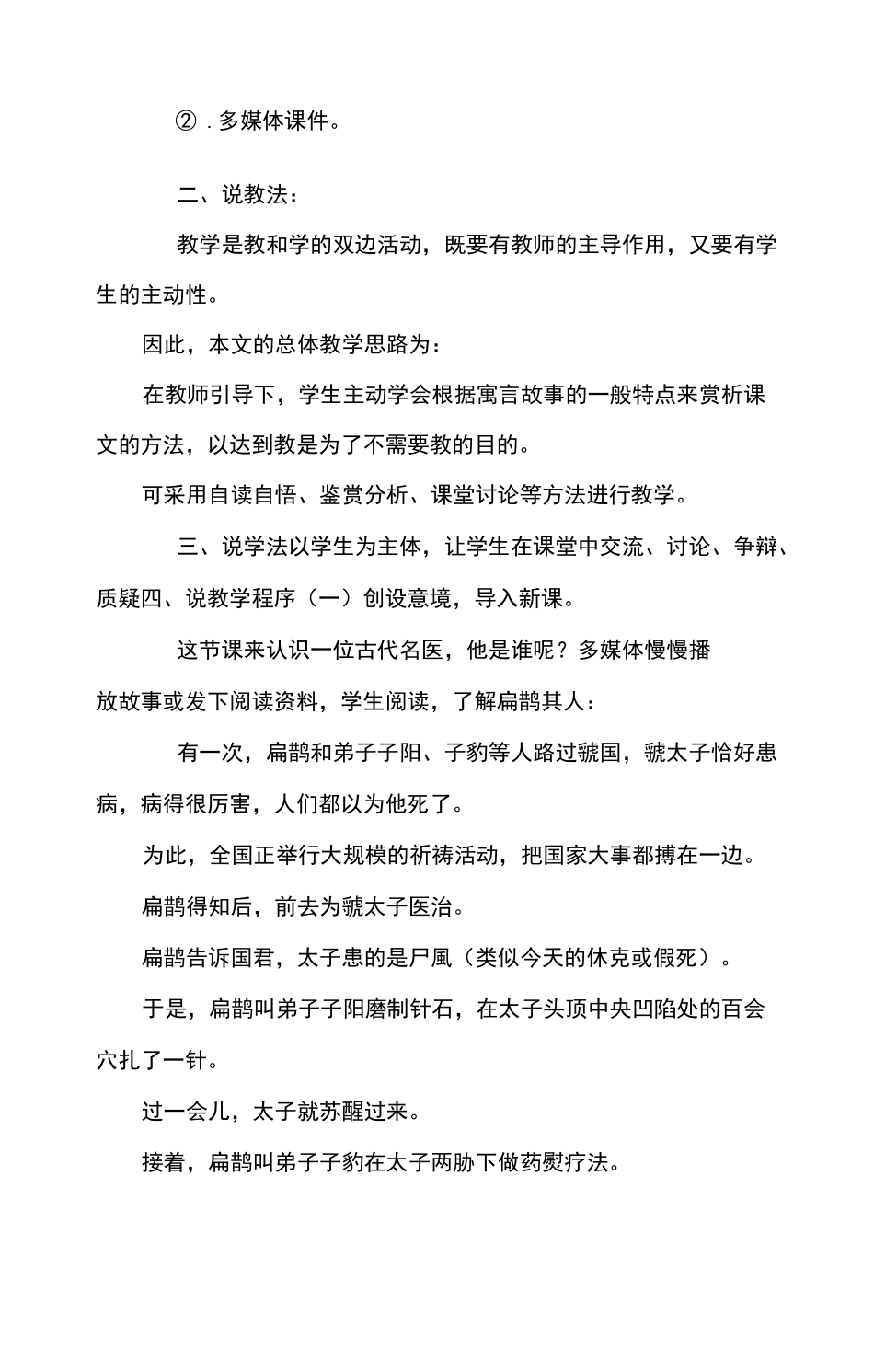 《扁鹊治病》说课稿—获奖说课稿_第2页