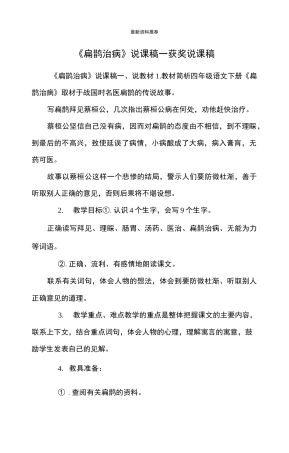 《扁鹊治病》说课稿—获奖说课稿