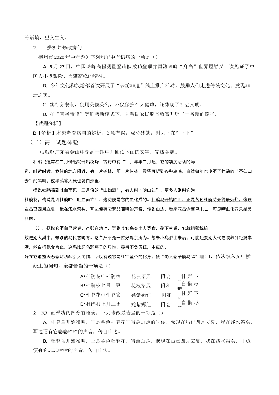 【初高中衔接】 语言文字运用_第2页