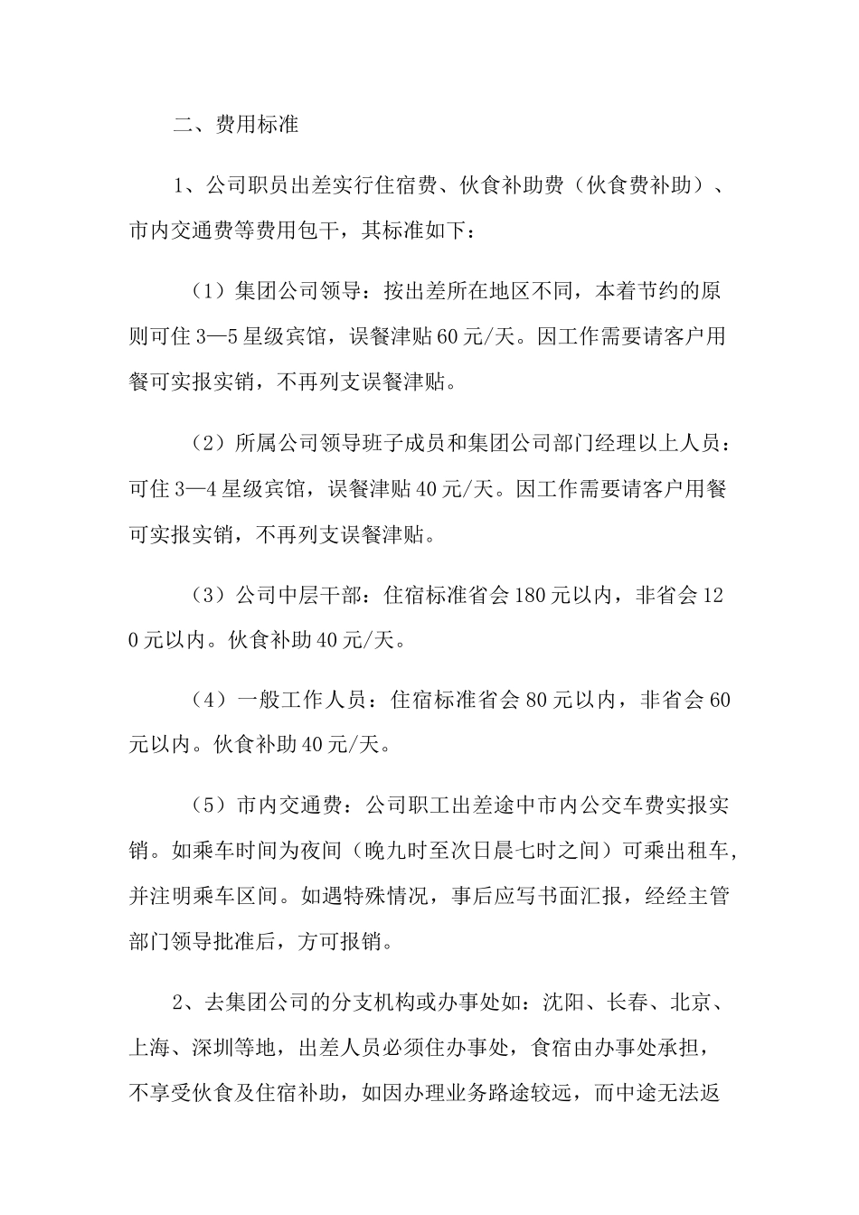 差旅费报销制度_第2页