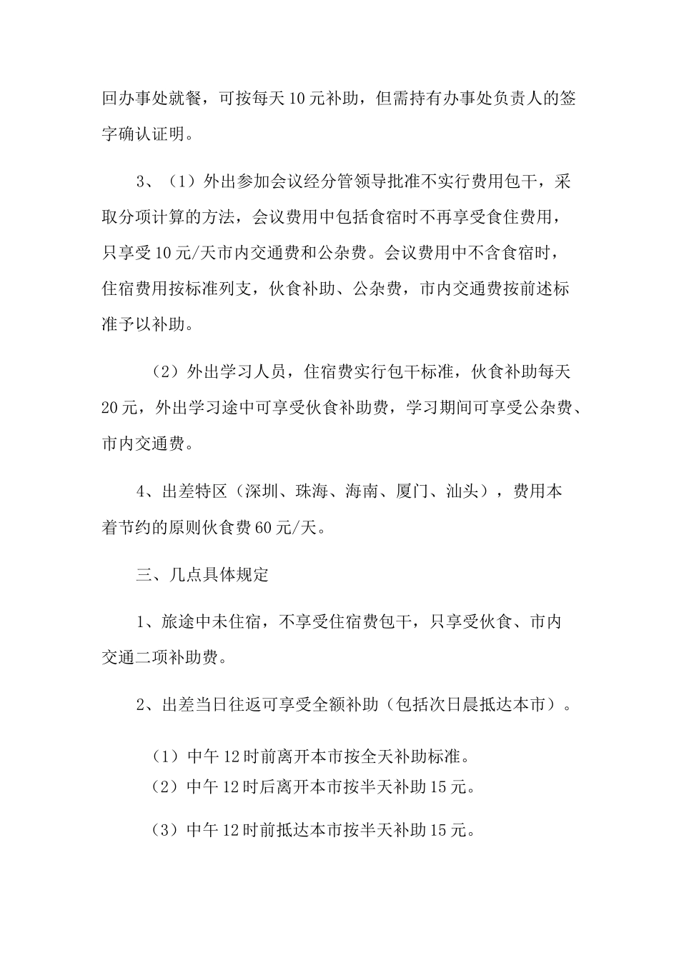 差旅费报销制度_第3页