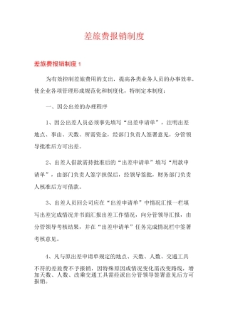 差旅费报销制度