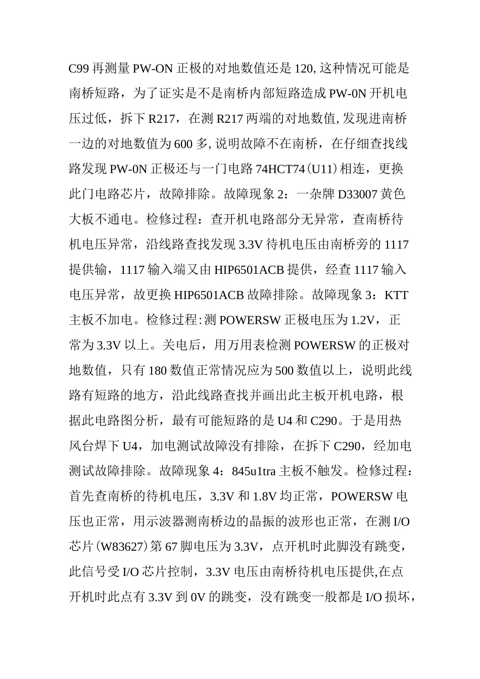 电脑主板常见故障维修实例_第2页