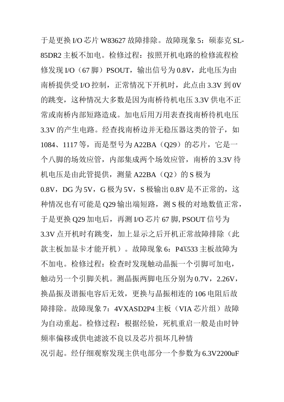 电脑主板常见故障维修实例_第3页