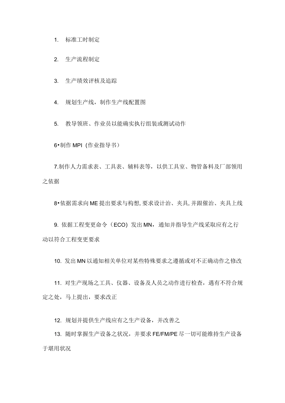 标准工时制定_第1页