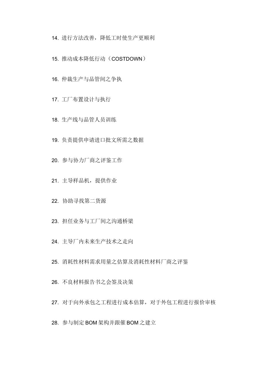 标准工时制定_第2页
