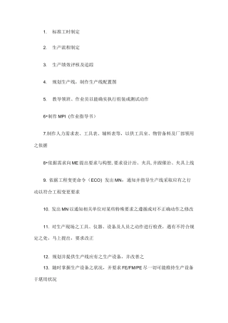 标准工时制定