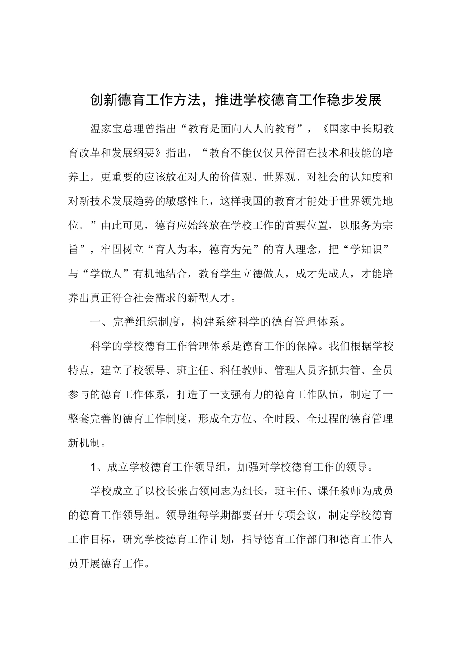 创新德育工作方法_第1页