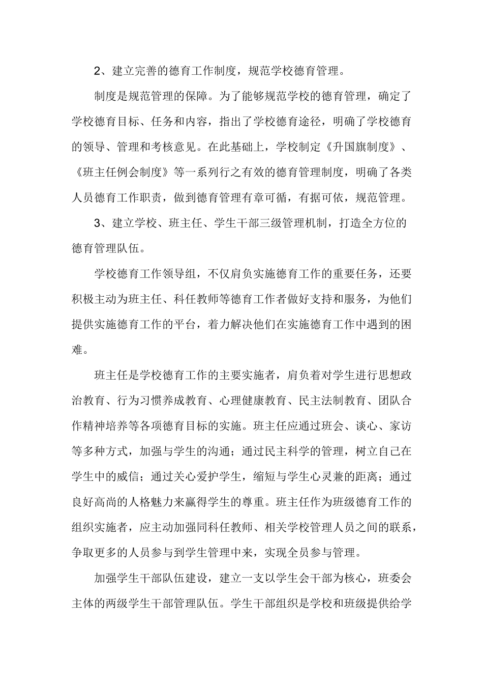 创新德育工作方法_第2页