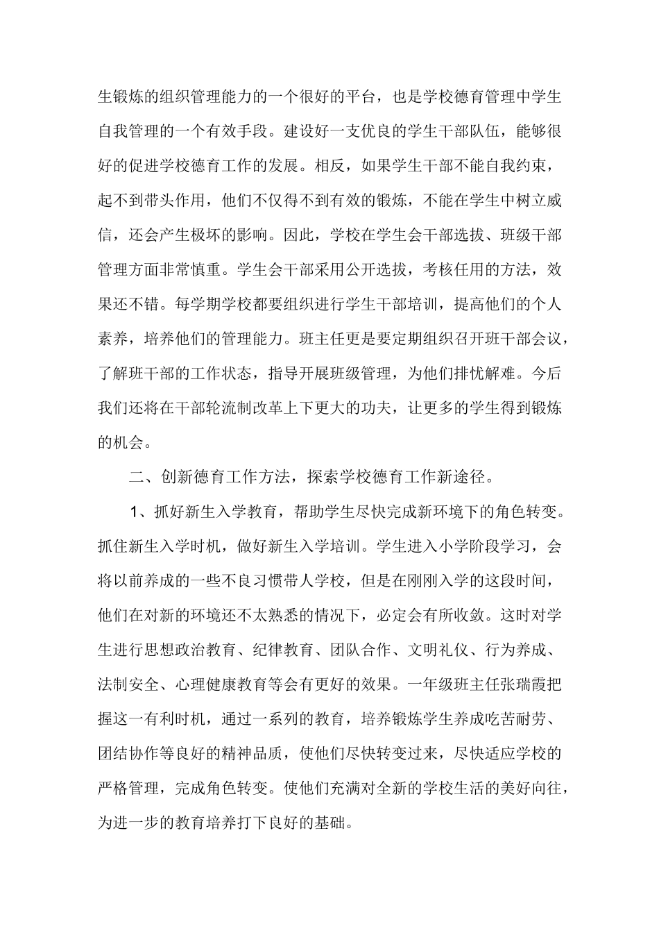 创新德育工作方法_第3页