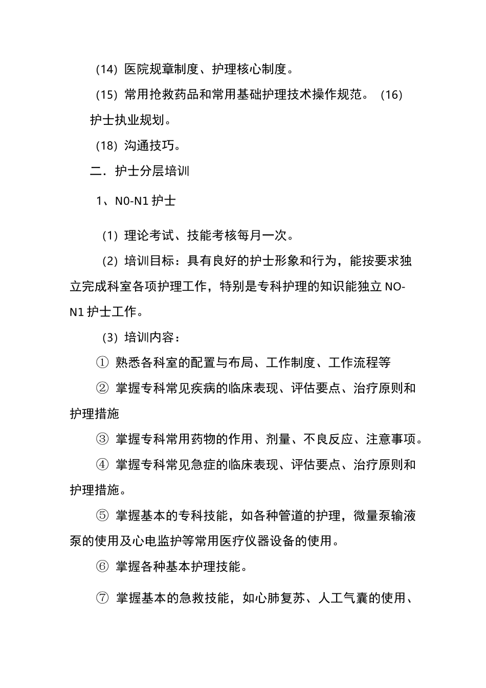护士分层级培训计划_第2页