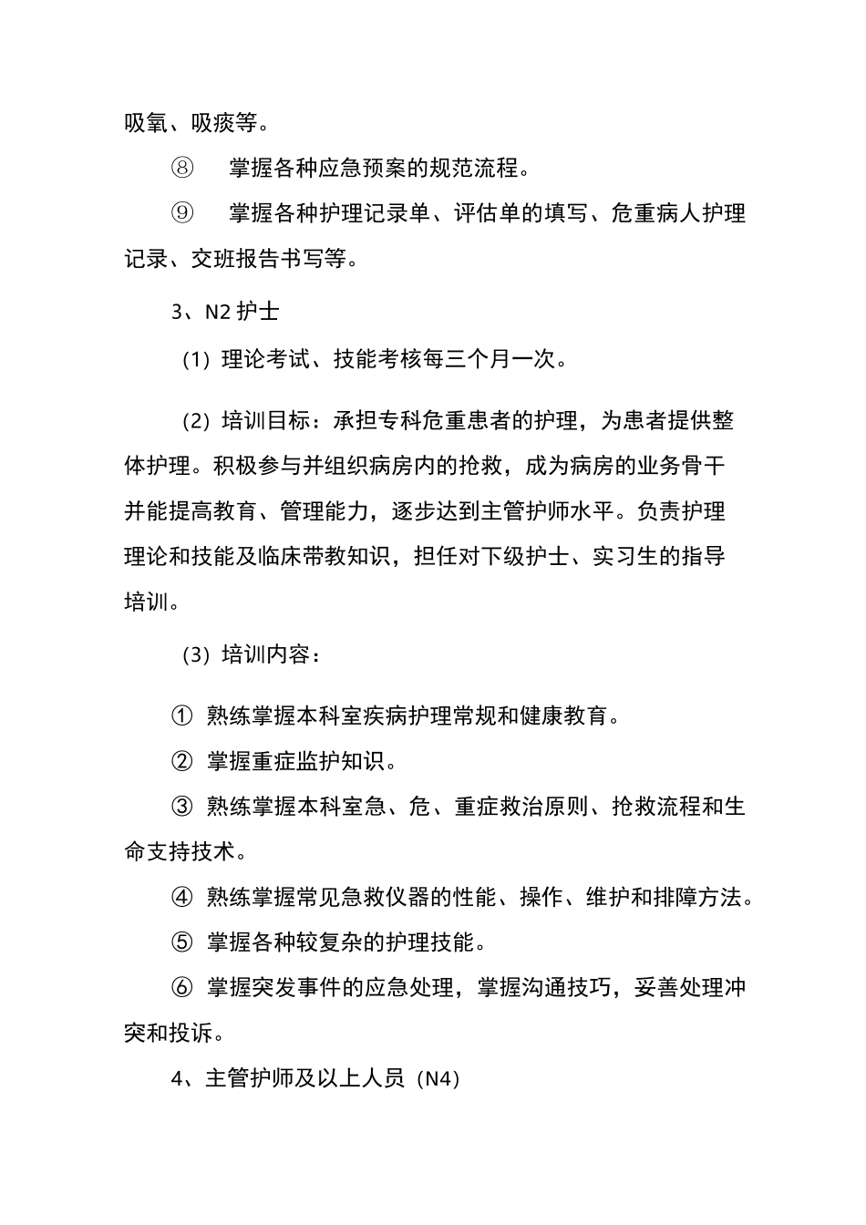 护士分层级培训计划_第3页