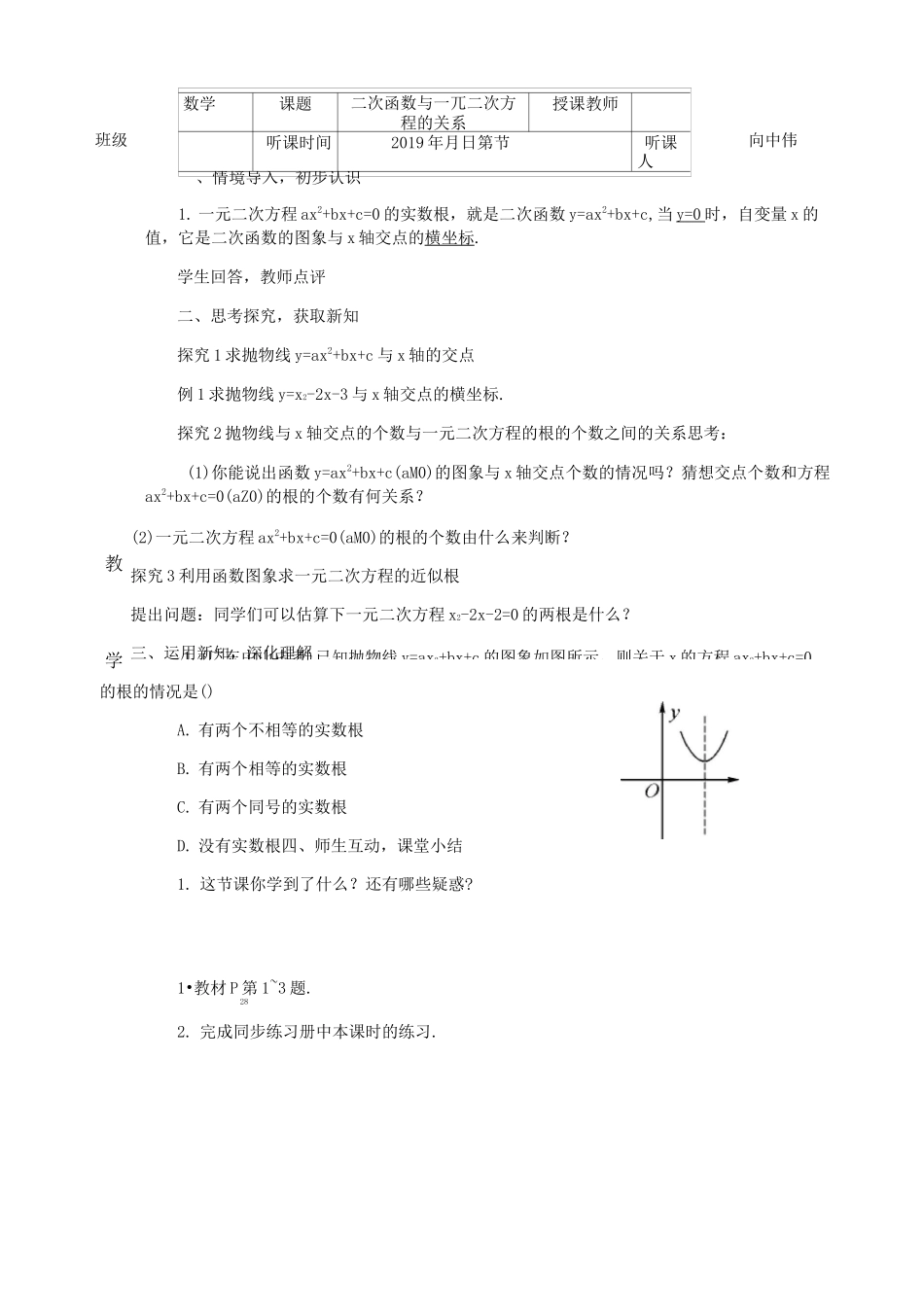 初中数学听课记录_第1页