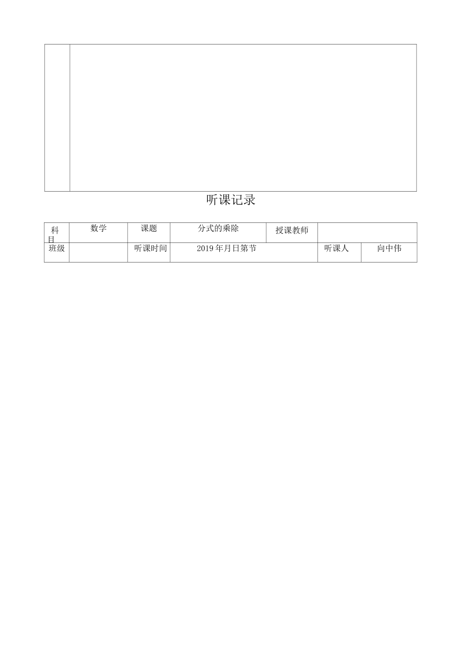 初中数学听课记录_第2页