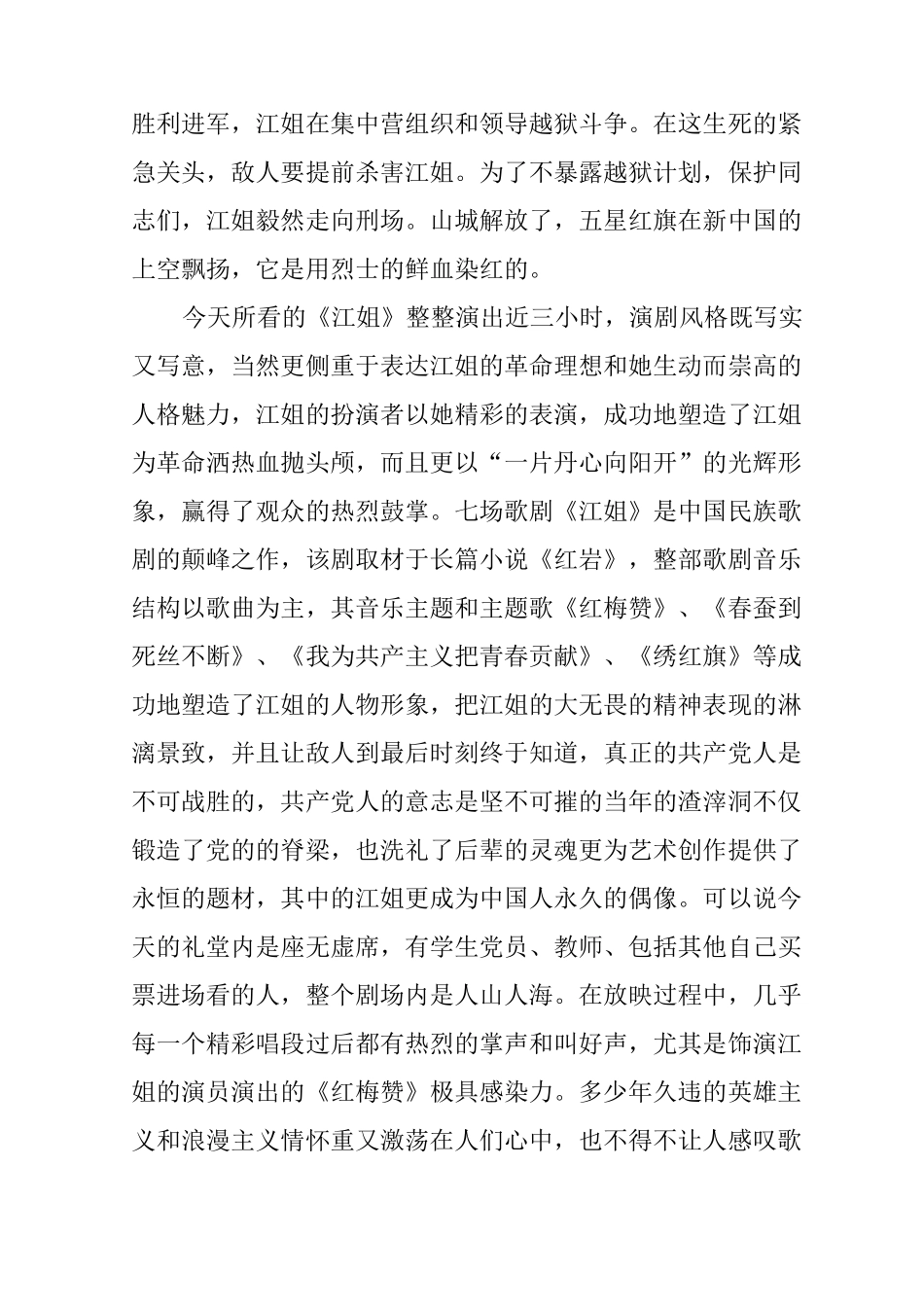 歌剧江姐观后感_第2页