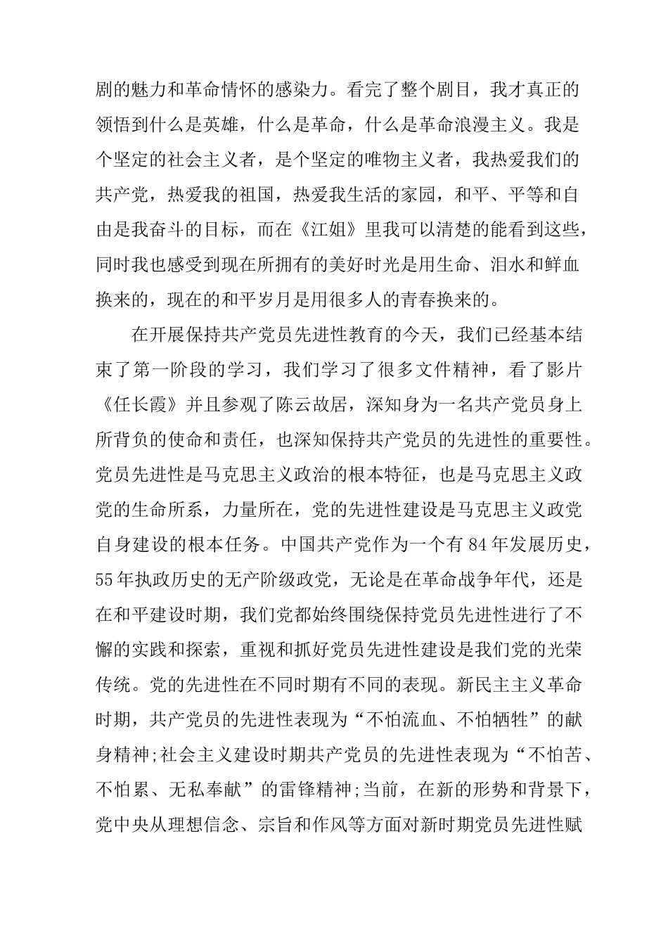 歌剧江姐观后感_第3页