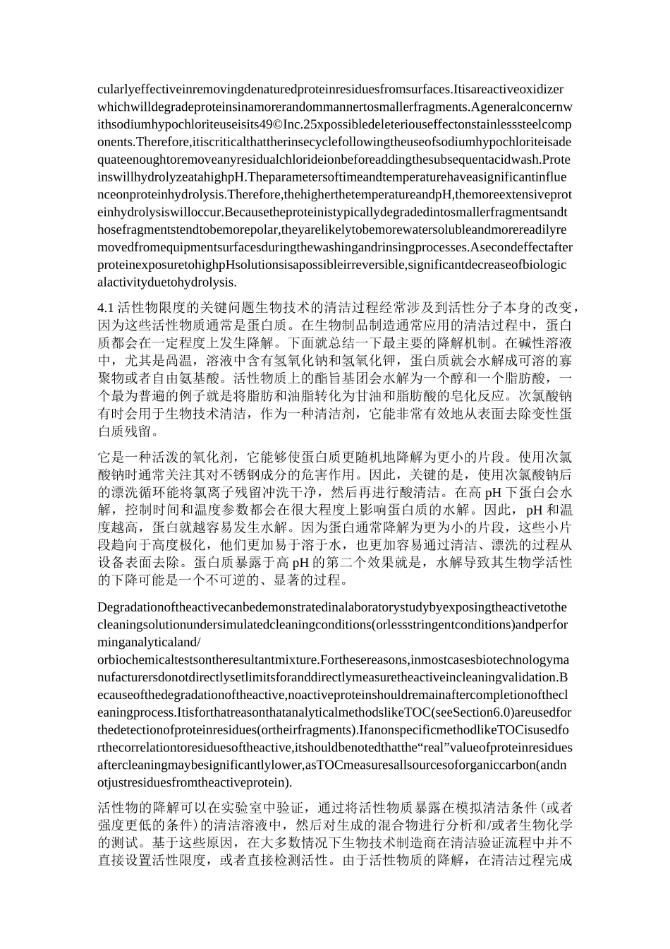 清洁验证可接受限度(中英文版)(PDA TR 49内容节选3)_第2页