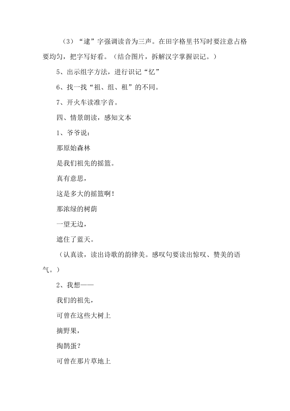 部编版二年级下册语文《祖先的摇篮》名师教案_第3页