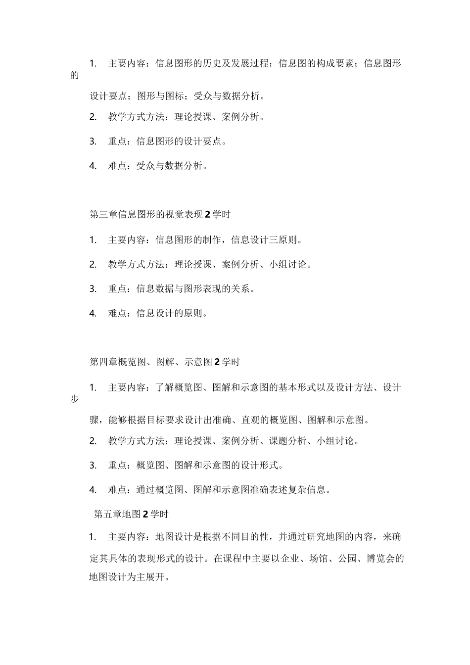 《信息图形设计》课程教学大纲_第3页