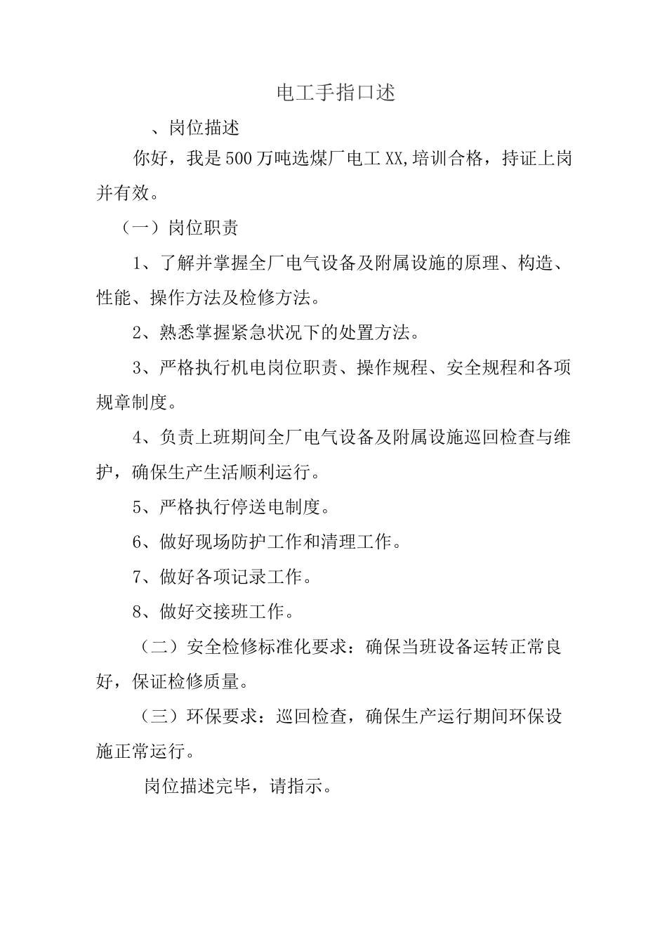 检修车间手指口述_第2页