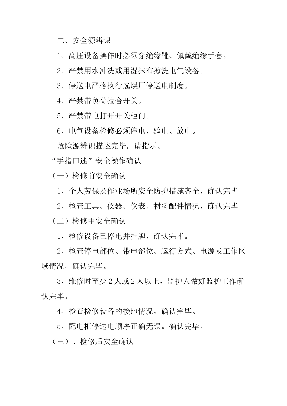 检修车间手指口述_第3页